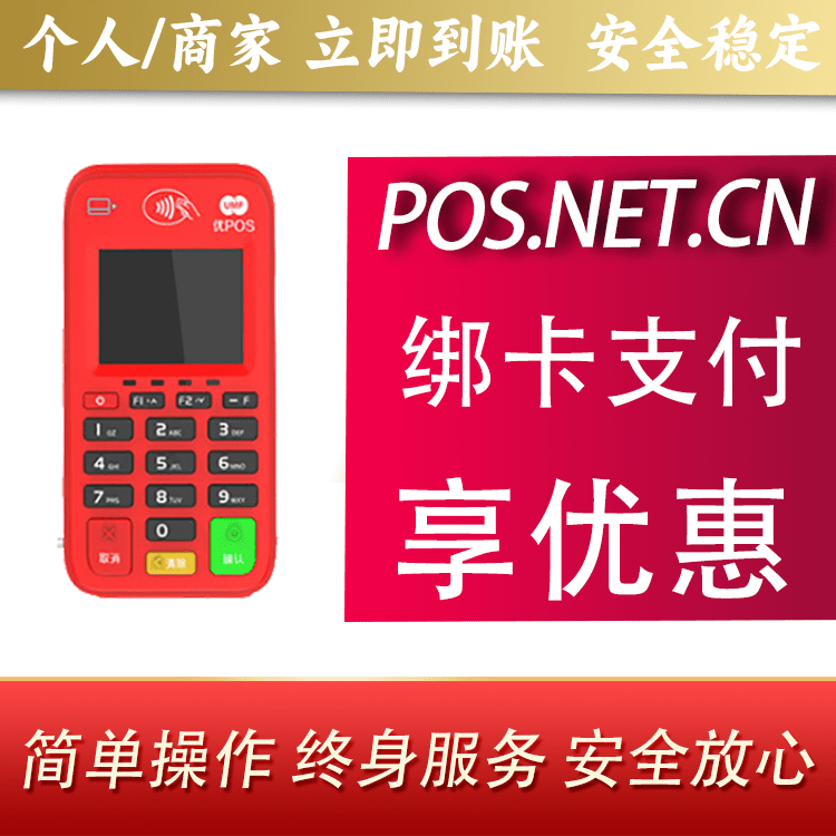 昌邑联动优势电签POS终端